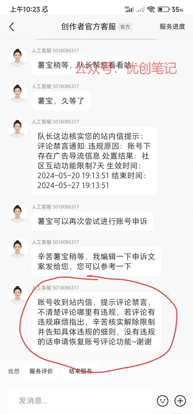 小红书被违规禁言，官方客服给的..情报-搞钱线报📢论坛-网创交流-优创圈
